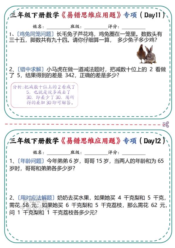 图片[6]-三年级下册数学寒假思维应用题含答案专项训练提升解题能力-宝库盒教辅资料站
