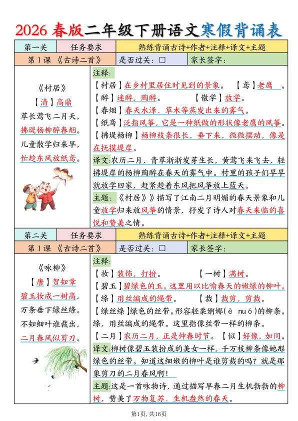 2026春季二年级下册语文寒假背诵默写过关表同步预习必备-宝库盒教辅资料站