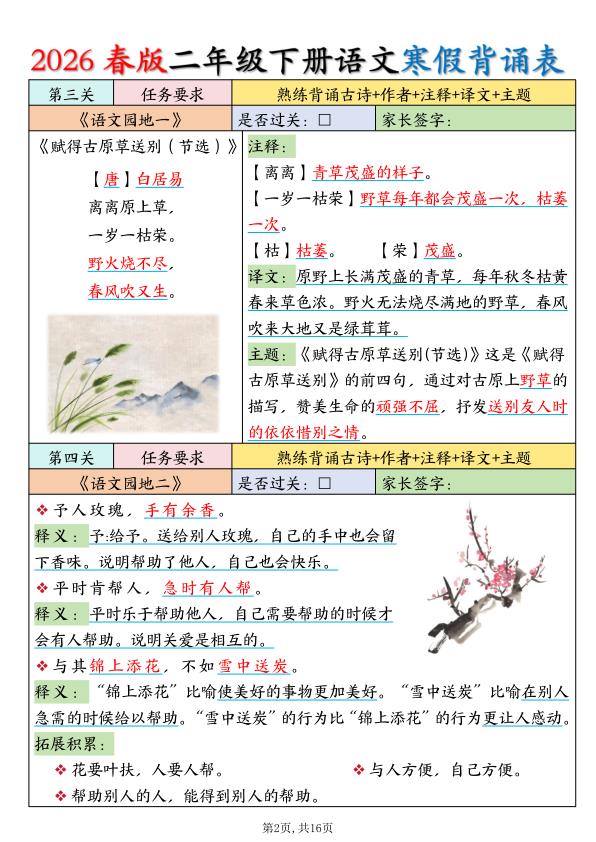 图片[2]-2026春季二年级下册语文寒假背诵默写过关表同步预习必备-宝库盒教辅资料站
