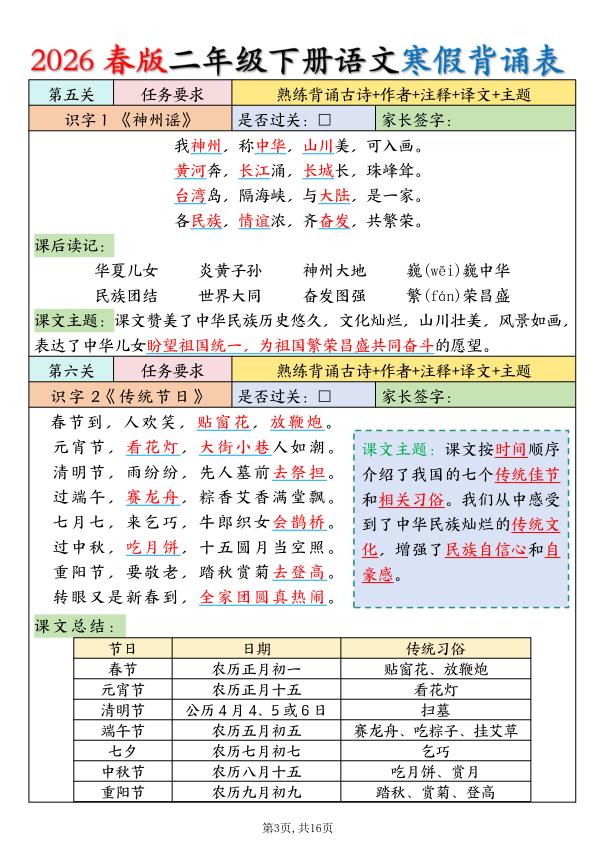 图片[3]-2026春季二年级下册语文寒假背诵默写过关表同步预习必备-宝库盒教辅资料站