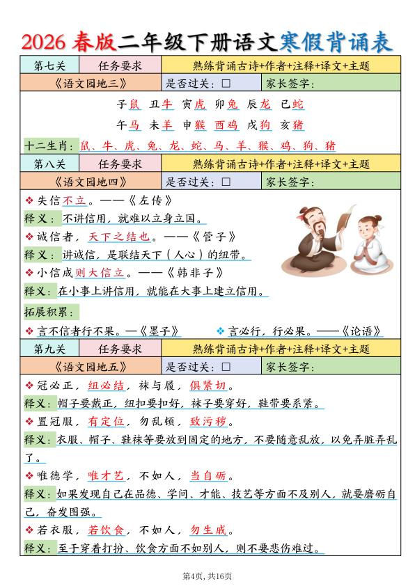 图片[4]-2026春季二年级下册语文寒假背诵默写过关表同步预习必备-宝库盒教辅资料站