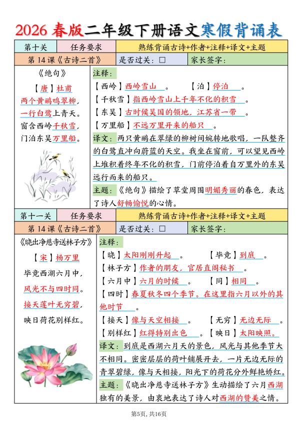 图片[5]-2026春季二年级下册语文寒假背诵默写过关表同步预习必备-宝库盒教辅资料站