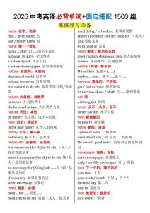 2026中考英语必背单词与固定搭配1500组高频考点精编-宝库盒教辅资料站