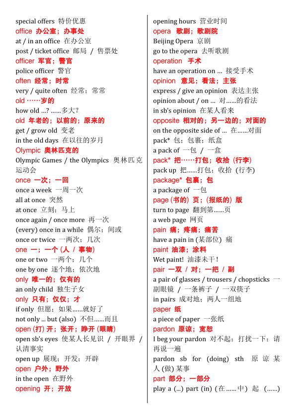 图片[3]-2026中考英语必背单词与固定搭配1500组高频考点精编-宝库盒教辅资料站