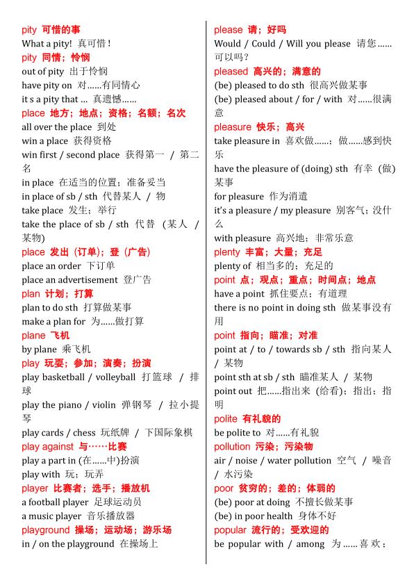 图片[5]-2026中考英语必背单词与固定搭配1500组高频考点精编-宝库盒教辅资料站