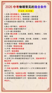 2026中考物理常见隐含条件全梳理快速识别题干关键信息-宝库盒教辅资料站