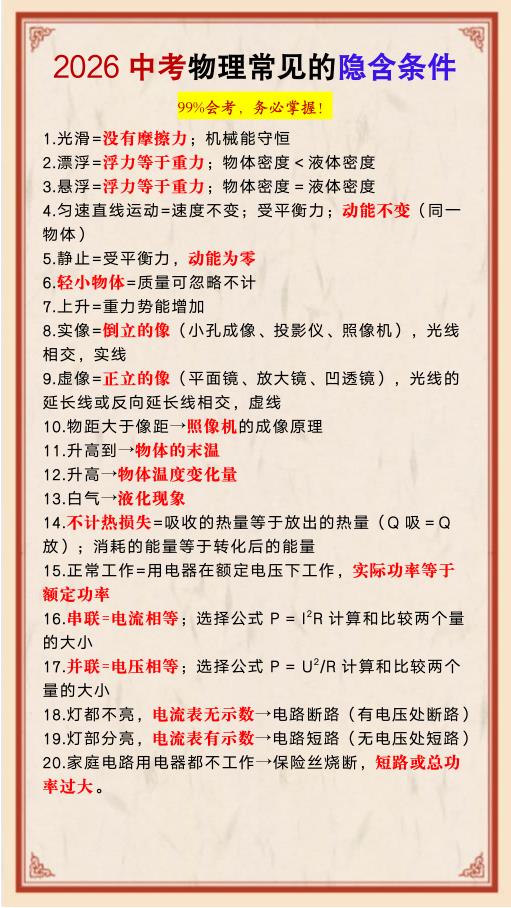 2026中考物理常见隐含条件全梳理快速识别题干关键信息-宝库盒教辅资料站
