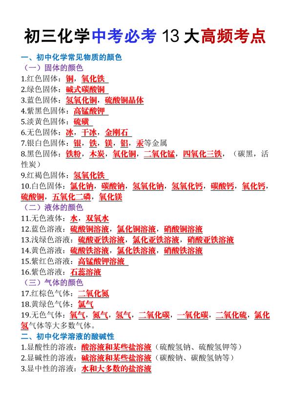 初三化学中考必考13大高频考点精讲覆盖核心知识与易错题型-宝库盒教辅资料站