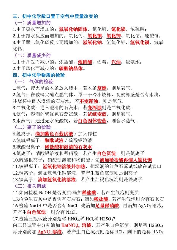 图片[2]-初三化学中考必考13大高频考点精讲覆盖核心知识与易错题型-宝库盒教辅资料站