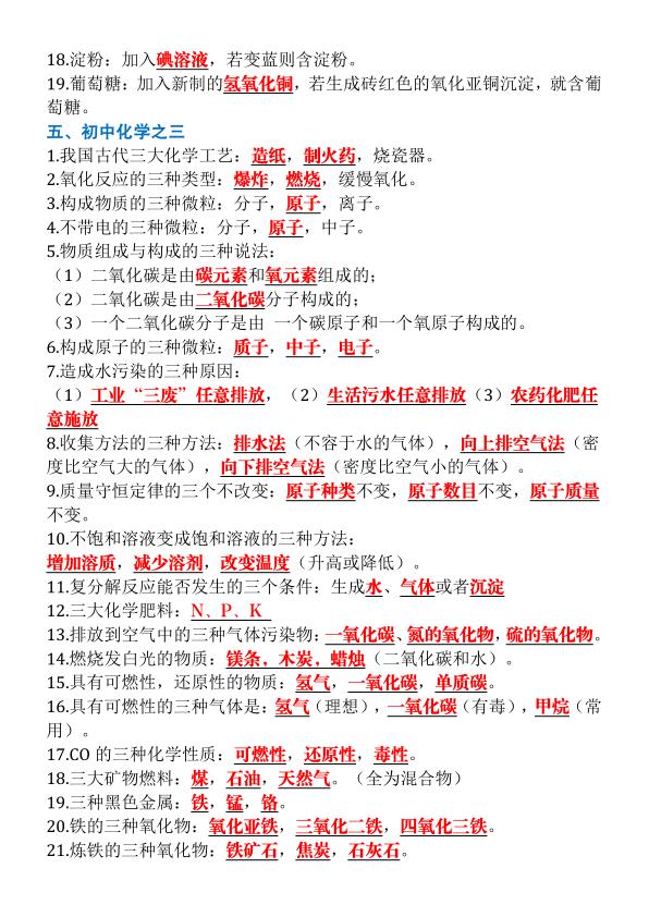 图片[3]-初三化学中考必考13大高频考点精讲覆盖核心知识与易错题型-宝库盒教辅资料站