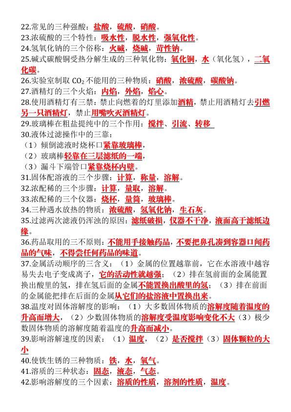 图片[4]-初三化学中考必考13大高频考点精讲覆盖核心知识与易错题型-宝库盒教辅资料站