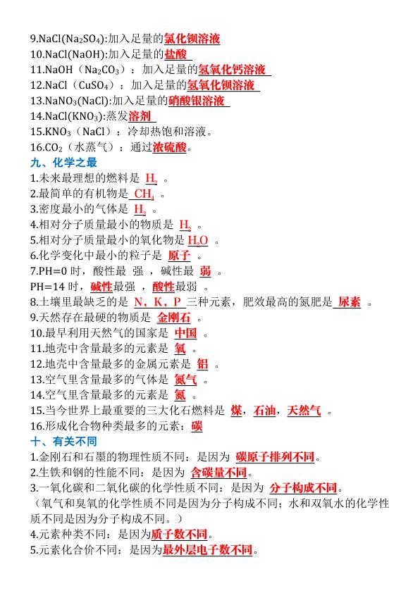 图片[6]-初三化学中考必考13大高频考点精讲覆盖核心知识与易错题型-宝库盒教辅资料站