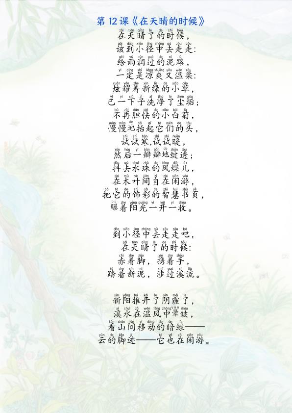 图片[3]-2026春季四年级下册语文寒假预习知识点汇总27页全面梳理助力新学期起步-宝库盒教辅资料站