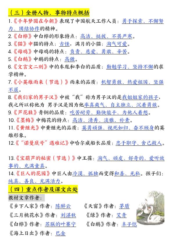 图片[4]-2026春季四年级下册语文寒假预习知识点汇总27页全面梳理助力新学期起步-宝库盒教辅资料站