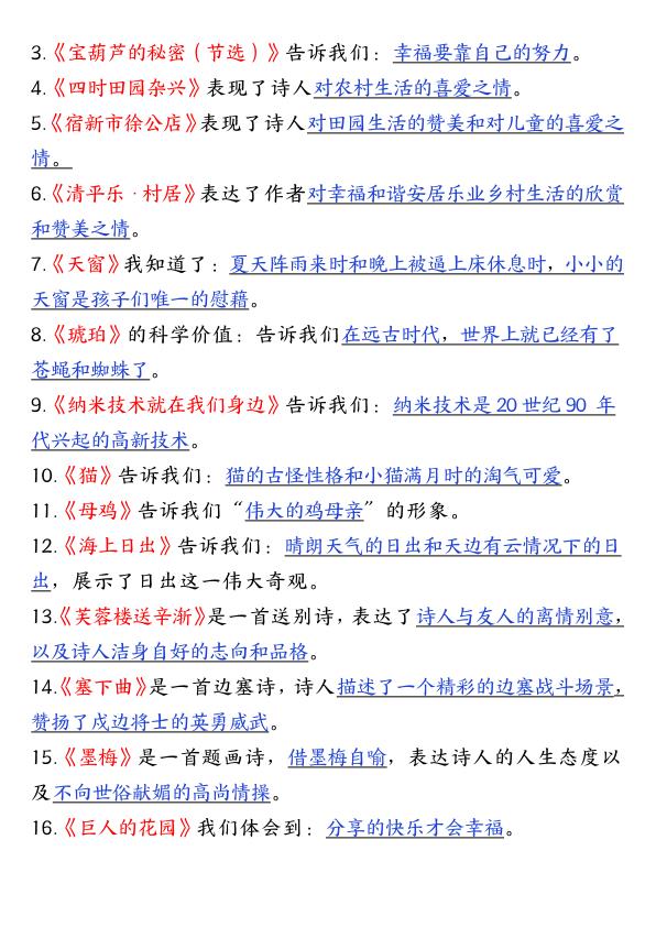 图片[6]-2026春季四年级下册语文寒假预习知识点汇总27页全面梳理助力新学期起步-宝库盒教辅资料站