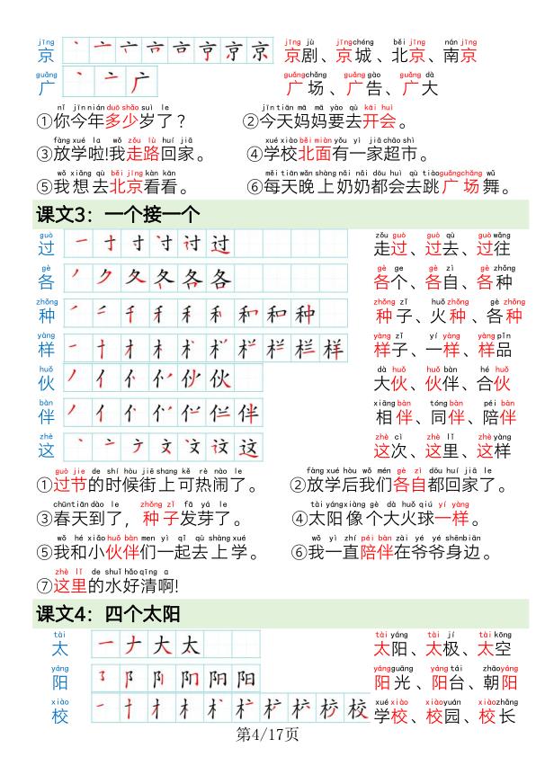 图片[4]-2026春季一年级下册语文写字表笔画笔顺组词造句17页同步训练-宝库盒教辅资料站