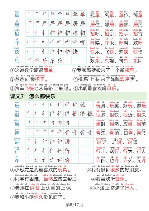 图片[6]-2026春季一年级下册语文写字表笔画笔顺组词造句17页同步训练-宝库盒教辅资料站