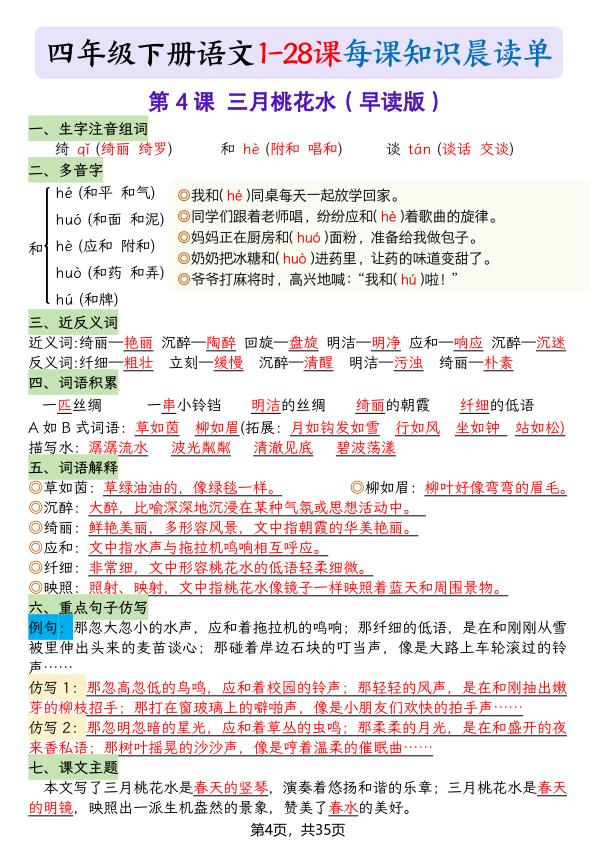图片[4]-2026寒假四年级下册语文每日晨读单35页全面涵盖春季预习要点-宝库盒教辅资料站