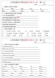 三年级下册英语人教PEP版高频考点每日一练19页高清完整版同步训练-宝库盒教辅资料站