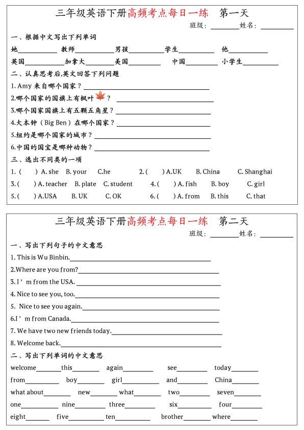 三年级下册英语人教PEP版高频考点每日一练19页高清完整版同步训练-宝库盒教辅资料站