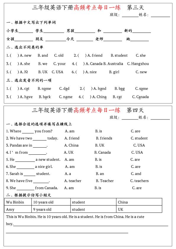 图片[2]-三年级下册英语人教PEP版高频考点每日一练19页高清完整版同步训练-宝库盒教辅资料站