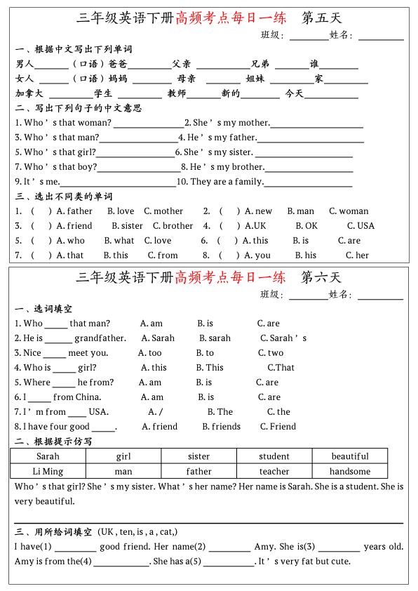 图片[3]-三年级下册英语人教PEP版高频考点每日一练19页高清完整版同步训练-宝库盒教辅资料站