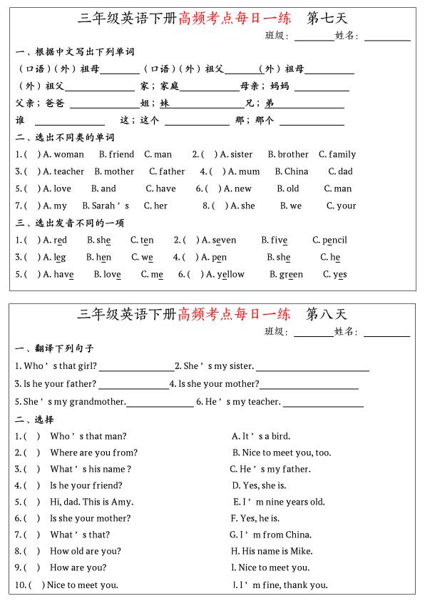 图片[4]-三年级下册英语人教PEP版高频考点每日一练19页高清完整版同步训练-宝库盒教辅资料站