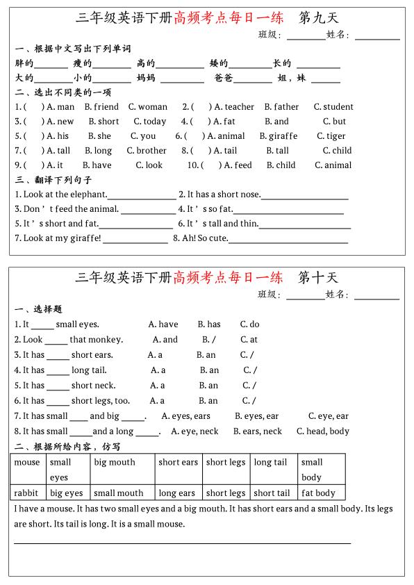 图片[5]-三年级下册英语人教PEP版高频考点每日一练19页高清完整版同步训练-宝库盒教辅资料站