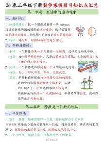 2026春季三年级下册数学寒假知识汇总8页精编助力复习与预习效率提升-宝库盒教辅资料站
