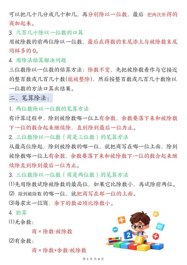 图片[2]-2026春季三年级下册数学寒假知识汇总8页精编助力复习与预习效率提升-宝库盒教辅资料站