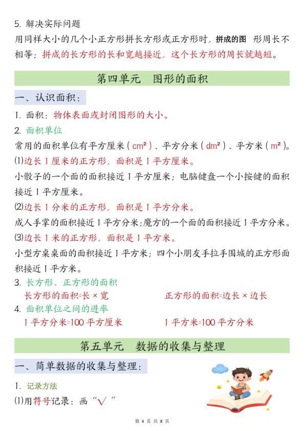 图片[4]-2026春季三年级下册数学寒假知识汇总8页精编助力复习与预习效率提升-宝库盒教辅资料站