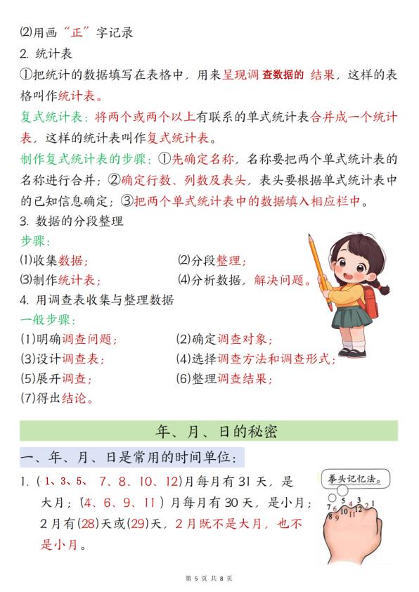 图片[5]-2026春季三年级下册数学寒假知识汇总8页精编助力复习与预习效率提升-宝库盒教辅资料站