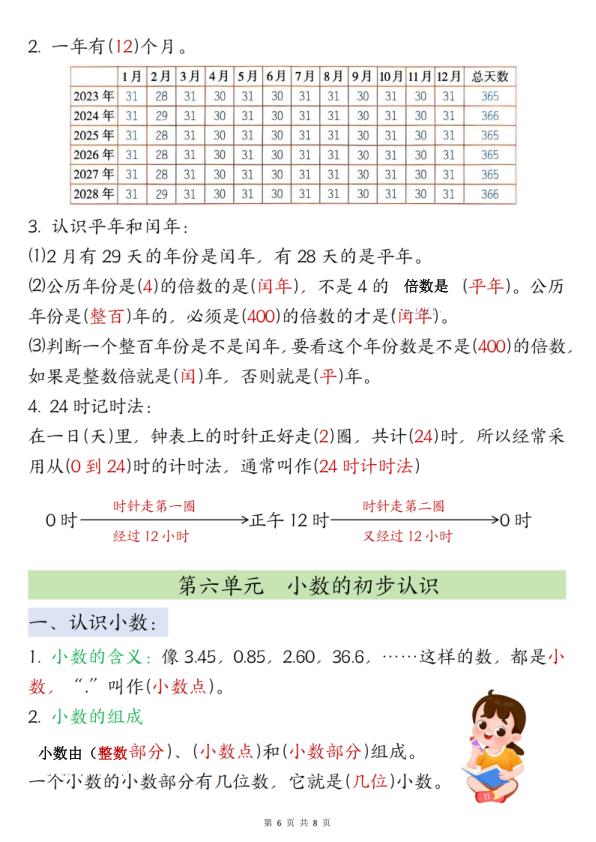 图片[6]-2026春季三年级下册数学寒假知识汇总8页精编助力复习与预习效率提升-宝库盒教辅资料站