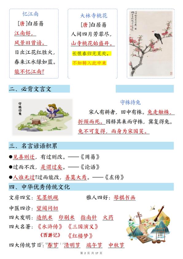 图片[2]-2026春季三年级下册语文寒假预习知识点汇总17页全面梳理助力新学期准备-宝库盒教辅资料站