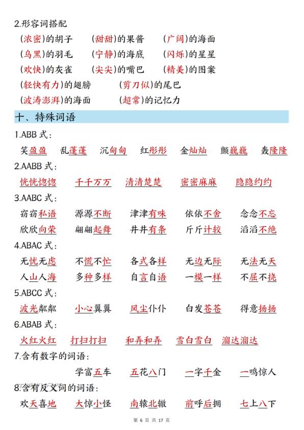 图片[6]-2026春季三年级下册语文寒假预习知识点汇总17页全面梳理助力新学期准备-宝库盒教辅资料站