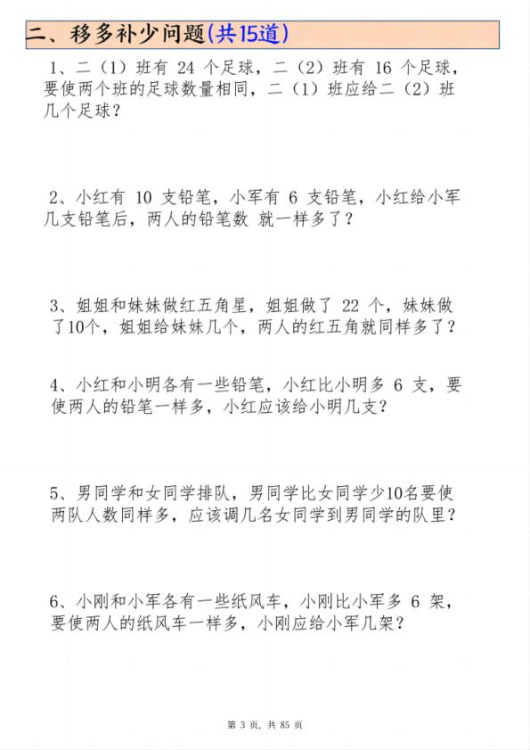 图片[3]-二年级数学思维决胜宝典！2026春季新版19类必练题+答案，85页系统提升-宝库盒教辅资料站