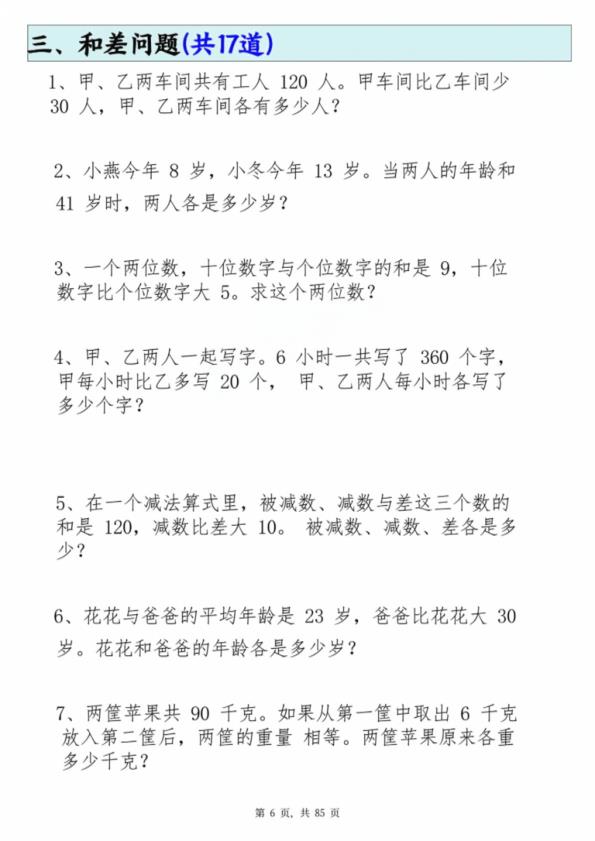 图片[6]-二年级数学思维决胜宝典！2026春季新版19类必练题+答案，85页系统提升-宝库盒教辅资料站