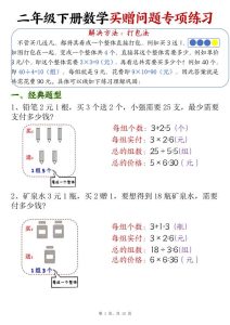 二下数学买赠问题破解专练！2026春季12页完整版，让孩子彻底告别解题混淆-宝库盒教辅资料站