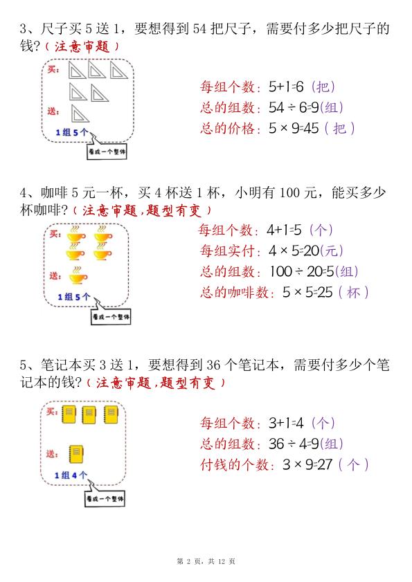 图片[2]-二下数学买赠问题破解专练！2026春季12页完整版，让孩子彻底告别解题混淆-宝库盒教辅资料站