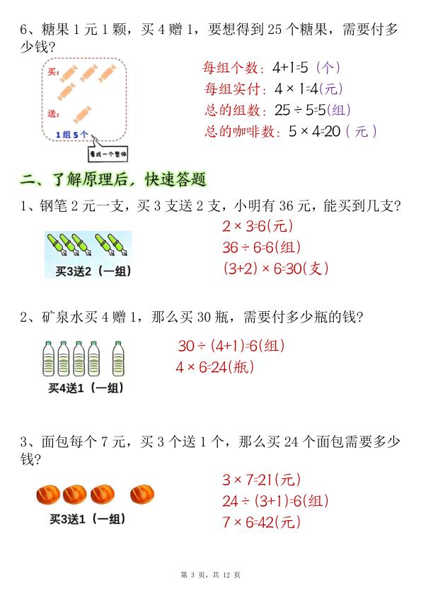 图片[3]-二下数学买赠问题破解专练！2026春季12页完整版，让孩子彻底告别解题混淆-宝库盒教辅资料站