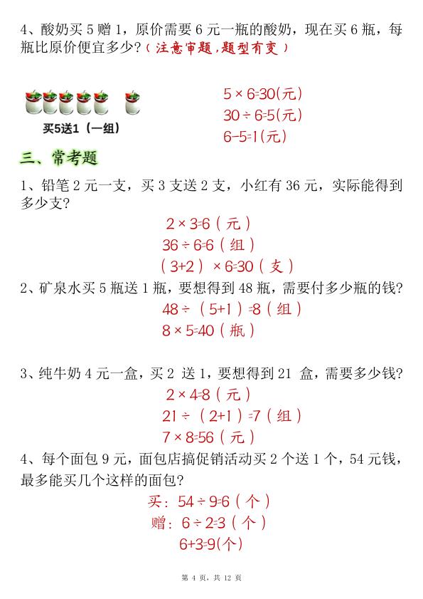 图片[4]-二下数学买赠问题破解专练！2026春季12页完整版，让孩子彻底告别解题混淆-宝库盒教辅资料站