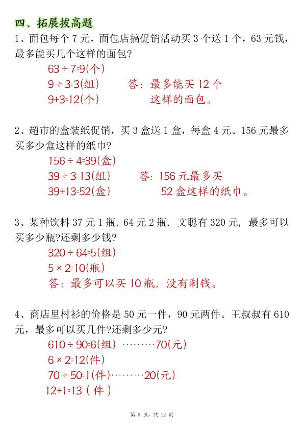 图片[5]-二下数学买赠问题破解专练！2026春季12页完整版，让孩子彻底告别解题混淆-宝库盒教辅资料站