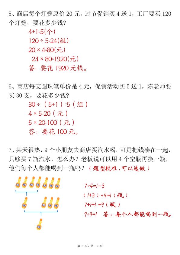 图片[6]-二下数学买赠问题破解专练！2026春季12页完整版，让孩子彻底告别解题混淆-宝库盒教辅资料站