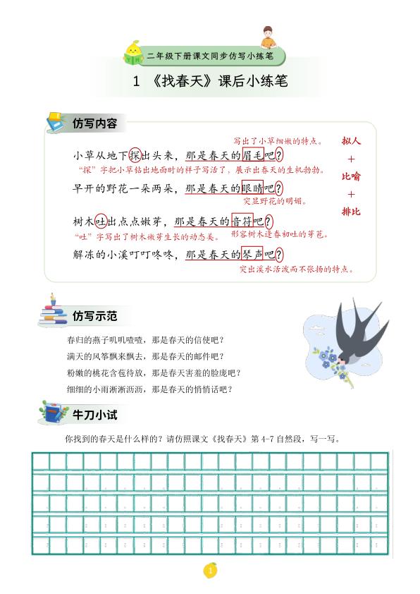 图片[2]-二下课文仿写通关专练！2026寒假预习63页同步练笔，夯实写作基础-宝库盒教辅资料站