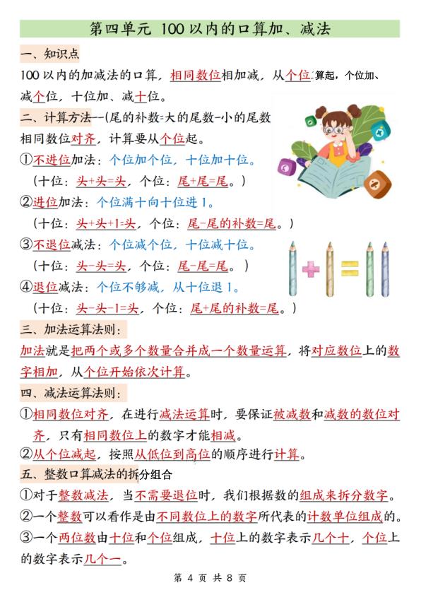 图片[4]-一年级下册数学寒假预习宝典！2026春精编8页知识全梳理，轻松夯实基础-宝库盒教辅资料站
