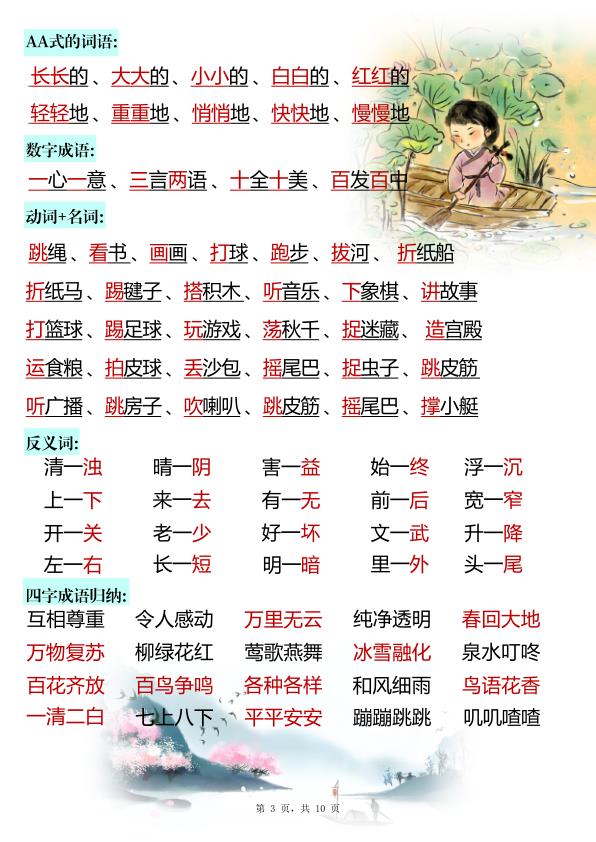 图片[3]-一（下）语文寒假预习必备宝典！2026春10页完整版必背知识点，高效攻克基础关-宝库盒教辅资料站