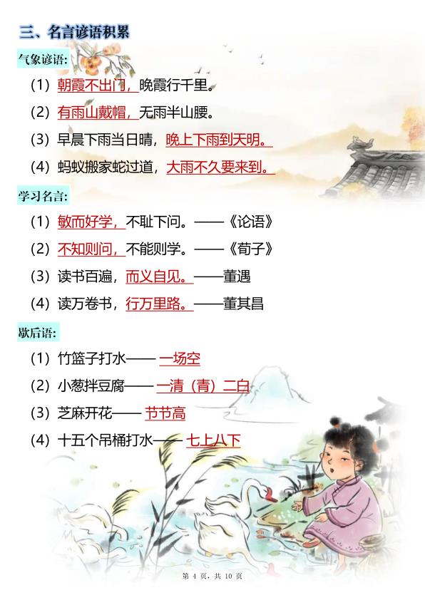 图片[4]-一（下）语文寒假预习必备宝典！2026春10页完整版必背知识点，高效攻克基础关-宝库盒教辅资料站