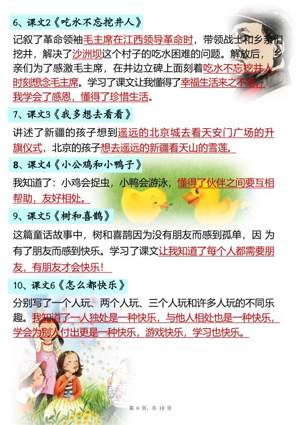 图片[6]-一（下）语文寒假预习必备宝典！2026春10页完整版必背知识点，高效攻克基础关-宝库盒教辅资料站