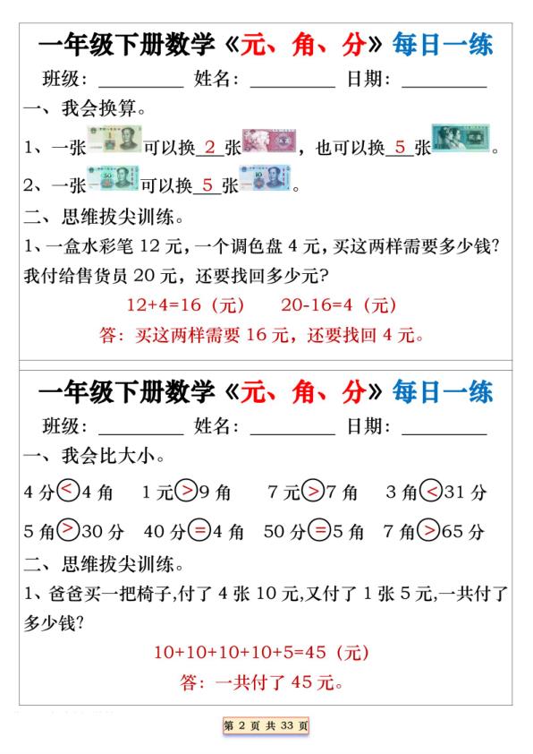 图片[2]-一（下）数学难点专攻：人民币元角分32页每日一练（2026春完整版），生活实用计算一网打尽-宝库盒教辅资料站