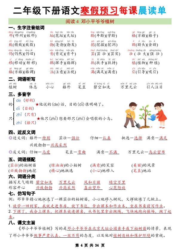 图片[4]-2026寒假二年级下册语文每日晨读单34页全面涵盖春季预习要点-宝库盒教辅资料站
